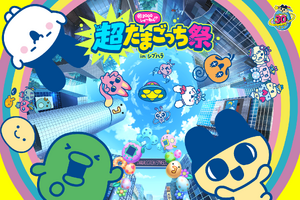 「たまごっち」3000周年!? 原宿・渋谷で「超たまごっち祭」開催！新デバイス「Neon Planets」も登場 画像