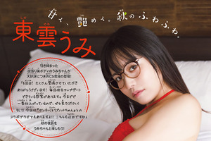 欲張り美ヒップを大胆見せつけ…♪ コスプレイヤー・東雲うみが表紙&巻頭グラビア＆「ヤンキーJKクズハナちゃん」コスプレも披露の「週チャン」発売 画像