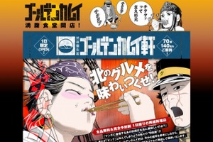 「ゴールデンカムイ」あの狩猟料理を完全再現 全品無料の料理店が1日限定オープン 画像