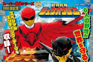 「動物戦隊ジュウオウジャー」スーパー戦隊シリーズ2000回目の放送に「ゴーカイジャー」6人が勢揃い 画像