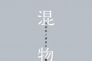 「傷物語〈II熱血篇〉」3週目来場者特典が明らかに 「刀語」の否定姫が登場 画像