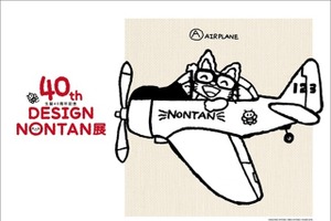 ノンタン生誕40周年記念展、池袋・パルコミュージアムで開催決定 画像