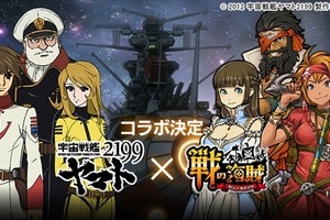 「宇宙戦艦ヤマト 2199」が「戦の海賊」とコラボ　沖田艦長や古代進がゲームに登場 画像