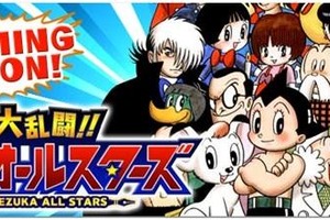 手塚キャラクターが一同に集結　「大乱闘!!手塚オールスターズ」年内登場 画像