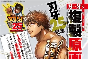 「刃牙」シリーズ連載25周年を記念した原画展が開催  グッズ販売や等身大パネルも 画像