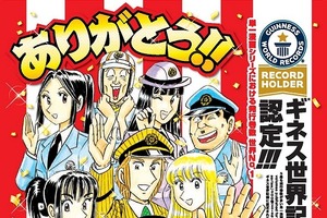 「こち亀」ギネス認定へ！スタジオジブリの料理アンケート結果、第1位は『天空の城ラピュタ』：9月12日記事まとめ 画像