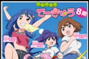 「てーきゅう」第8期OPはW主題歌 小倉唯、石原夏織がそれぞれ歌う 画像