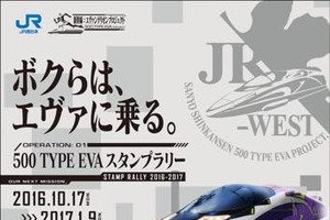 エヴァ新幹線、秋より新キャンペーンを実施 スタンプラリーほか渚カヲルによる車内自動放送も 画像