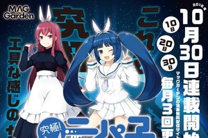 工具を擬人化！ニッパー娘「ニパ子」が活躍する『究極！ニパ子ちゃん』の連載開始日が決定 画像