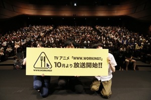 「WWW.WORKING!!」中村悠一、内山昂輝、雨宮天登壇のフリーダムな第1話先行放送試写会 画像