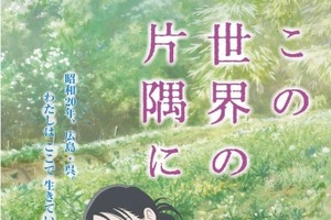 「この世界の片隅に」ポスター公開 すずのゆっくりした時間が垣間見える1枚 画像