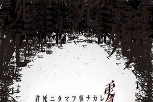 「君死ニタマフ事ナカレ」舞台化決定 キャストは今出舞、大島崚、遠藤瑠香 画像