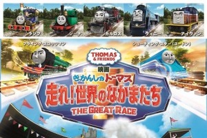 「映画 きかんしゃトーマス 走れ！世界のなかまたち」2017年4月全国公開 世界中の機関車が登場 画像