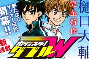 「ホイッスル！」続編の連載スタート「敬いたいオヤジキャラ」アンケート結果は…9月27日記事まとめ 画像