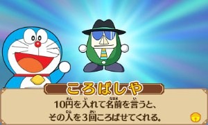映画「のび太のひみつ道具博物館」（13年3月公開）と連動　3DS用ゲームが一足先に発売 画像
