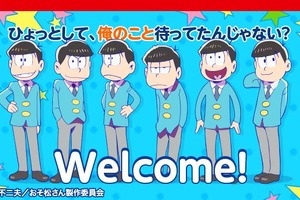 「おそ松さん」がcomico PLUSで10月1日より連載 史上初の縦スクロールアニメコミック化 画像