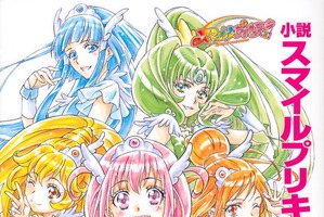 「スマイルプリキュア！」が大人になって帰ってくる　小説10月4日発売 画像