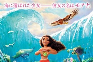 ディズニー新作「モアナと伝説の海」日本版ポスターが公開 監督からコメントも 画像