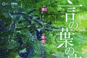 オールナイト上映会「今夜、新海誠監督作品に恋をする」池袋HUMAXシネマズにて開催決定 画像