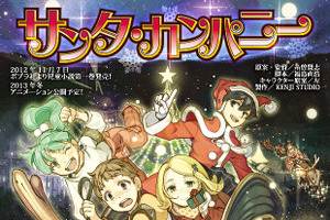 アニメ映画「サンタ・カンパニー」2013年冬公開目指す　サンタの本場フィンランドも応援 画像