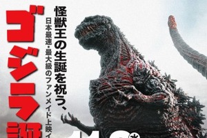 「ゴジラ誕生祭2016」11月2日オールナイト上映 東京会場のゲストは平泉成と村田雄浩 画像