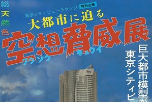 特撮展「大都市に迫る 空想脅威展」でトークイベント 「シン・ゴジラ」樋口真嗣ら3名が登場 画像