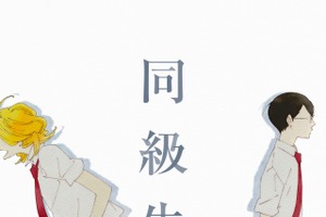 アニメ「同級生」原画展の開催が決定 毎週金曜日はメンズおすすめデー 画像