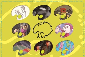 短編アニメ上映会「アニメーション・パレット」 若手クリエイター8人の作品が集結 画像