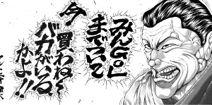 伝説の「猪木VS橋本」が蘇る　「刃牙」の板垣恵介が描くTVCM連動ポスター 画像