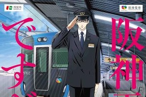 「坂本ですが？」が阪神電車&西宮市とコラボ パネル展やスタンプラリーで地域活性化 画像