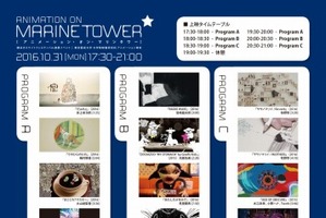 横浜マリンタワーに東京藝大の短編アニメをプロジェクション上映 「モブサイコ」EDも 画像
