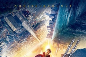 「ドクター・ストレンジ」2017年1月公開 大都会を捻じ曲げるポスターと新映像をお披露目 画像