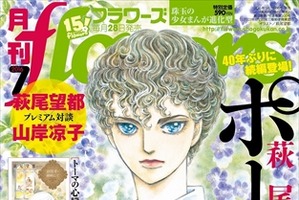 「ポーの一族」月刊flowersで連続掲載へ  新作「春の夢」の続きを描く 画像