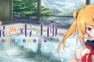 温泉地を美少女に擬人化 「温泉むすめ」キャラクター公開 キャストは高田憂希 画像