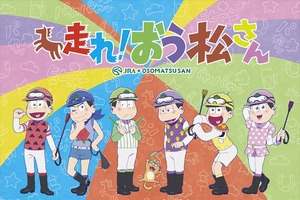 「おそ松さん」新作アニメ「走れ！おう松さん」 12月12日にテレビ東京でオンエア 画像