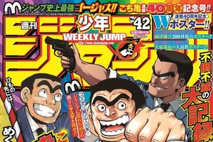 「週刊少年ジャンプ」本誌初の重版 「こち亀」最終回掲載号と「こち亀ジャンプ」がセットで発売 画像