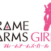 「フレームアームズ・ガール」がアニメ化決定 コトブキヤ発の美少女プラモデルシリーズ・画像