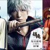 実写版「銀魂」キャラビジュアルが初公開 小栗旬ら演じる万事屋の3人がお披露目・画像