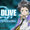 「エルドライブ」WEBラジオの配信が決定 村瀬歩、小林大紀がパーソナリティ担当・画像
