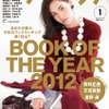 1位に「銀の匙」や「ちはやふる」ダ･ヴィンチ Book of the Year2012発表・画像