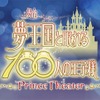 「夢王国と眠れる100人の王子様」が舞台化決定 ティーガ役・小澤廉らキャスト13名を発表・画像