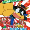 「かいけつゾロリ」　2012年冬休みに長編劇場アニメ化決定・画像