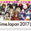 AnimeJapan 2017 「Fate/Grand Order」スタンプラリーを実施 ゴジラ・ストアも限定オープン・画像