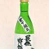 「ボトムズ」の日本酒“最低野郎”がリニューアル 新酒発表会に高橋良輔監督も参加・画像