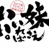 「妹さえいればいい。」2017年秋にTVアニメ化 平坂読が手掛ける青春ラブコメ・画像