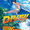 「DIVE!!」第2弾PV&追加キャスト発表 スタンプラリー企画も開催決定・画像