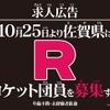 「ポケモン」ロケット団の“団員募集”！ 佐賀県公式サイトで謎のプロジェクト始動・画像