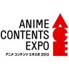 アニメ コンテンツ エキスポ 2013　記念イベントを池袋で開催　声優ゲストも出演・画像
