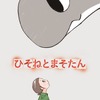 樋口真嗣総監督×「あのはな」岡田麿里がタッグ オリジナルTVアニメ「ひそねとまそたん」始動・画像