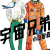「宇宙兄弟」で九州・福岡の若者応援　西日本新聞社とコラボレーション・画像